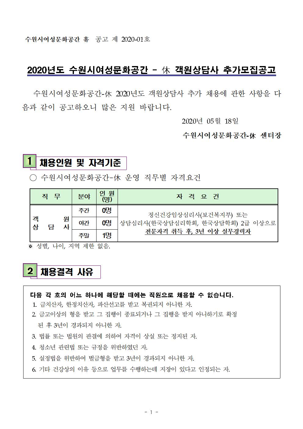 2020년도 수원시여성문화공간-休 객원상담사 추가모집공고